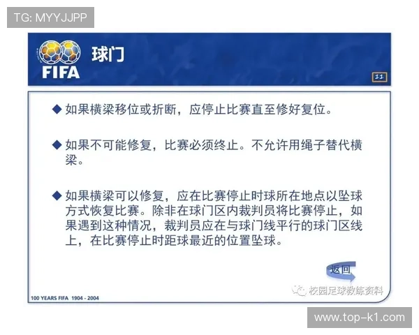 球碰裁判规则详解:活球触及裁判后的判定 球碰裁判规则详解:活球触及裁判后的判定
