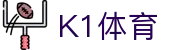 k1体育官方网站 - 官网入口 体育直播与热门赛事推荐